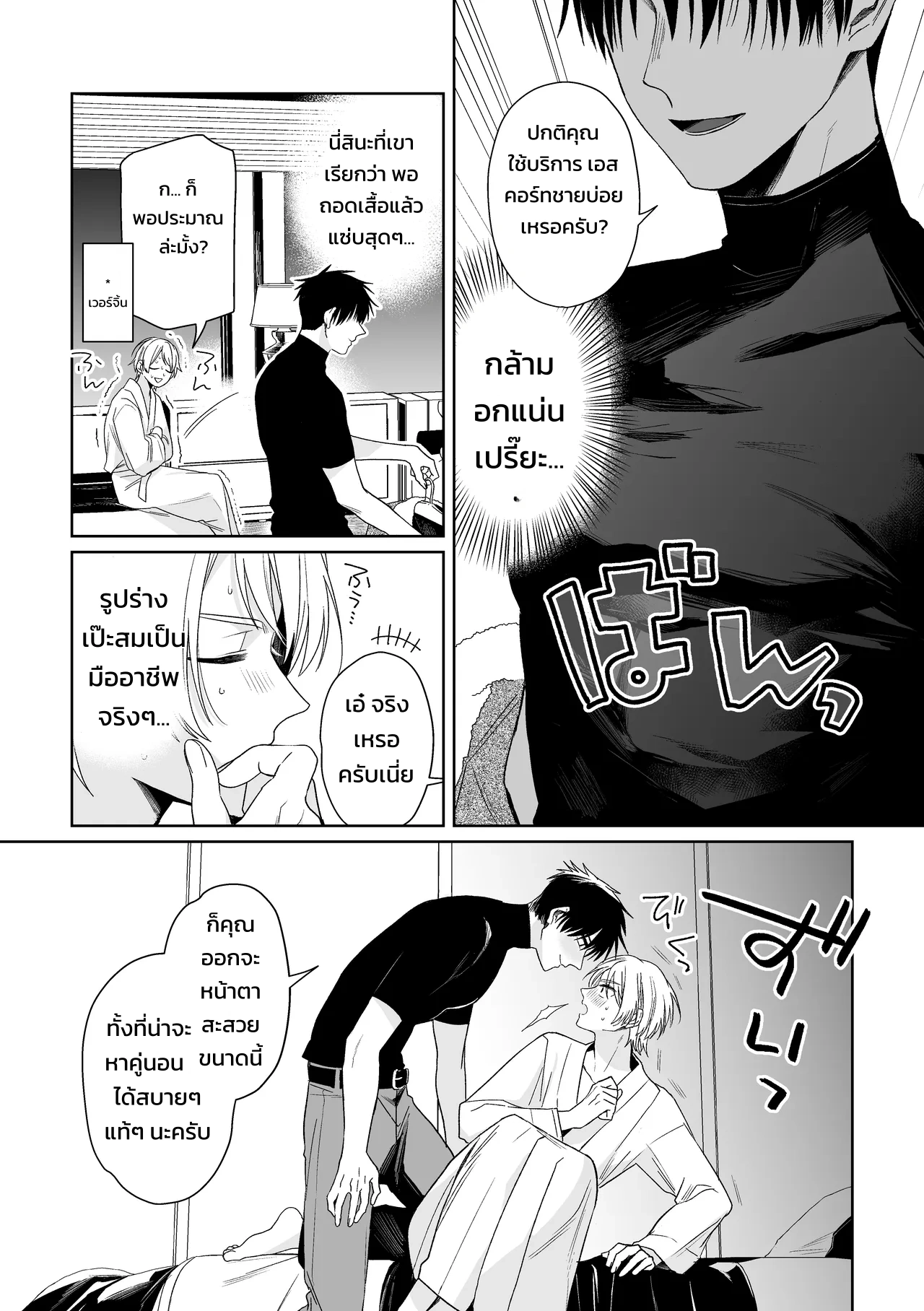 เจ้านายของท่านประธานอิโอริ